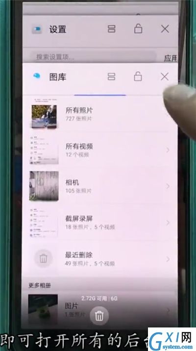 华为p20pro中打开多任务的操作方法截图