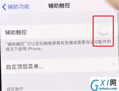 iphonex中打开悬浮球的操作方法截图