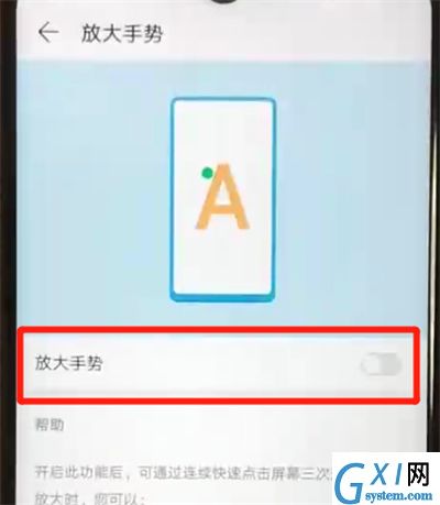 华为nova4e中开启放大功能的操作教程截图