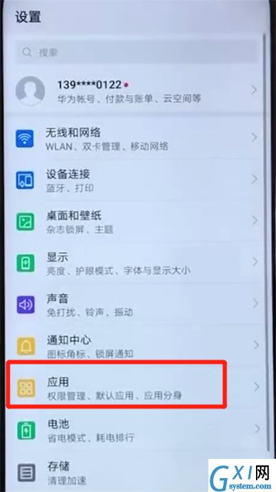 荣耀20i中设置微信分身的操作教程截图