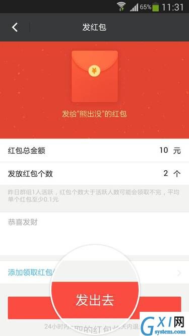 陌陌发送群红包的操作方法截图