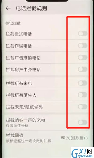 华为mate20pro中开启骚扰拦截的简单操作方法截图