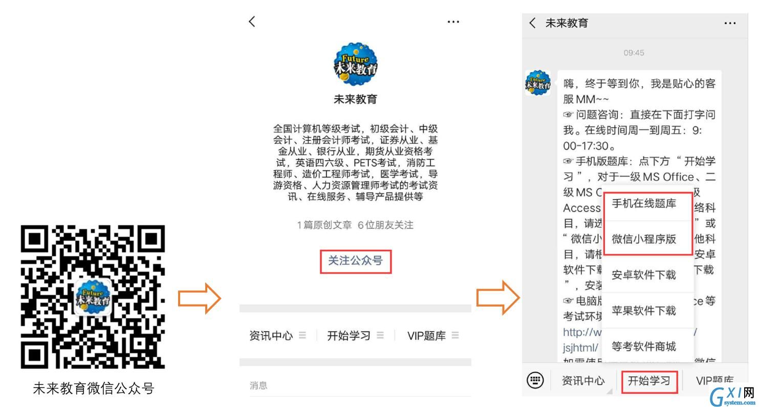 未来教育考试系统手机版题库使用方法截图