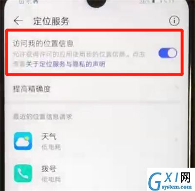 华为nova4e中开启定位的简单操作教程截图