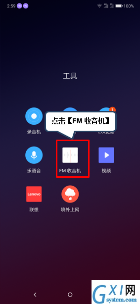 联想z6pro中使用收音机的详细操作教程截图