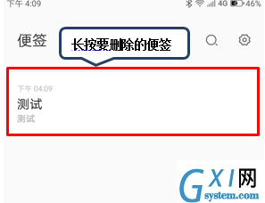 联想z6青春版中使用便签的相关操作教程截图