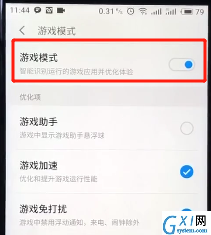 魅族打开游戏模式的基本操作方法截图