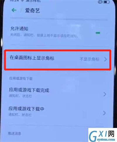 opporeno中关闭图标角标的操作教程截图