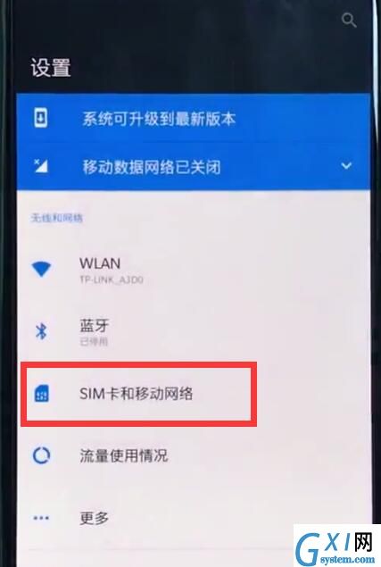 一加6中开启双卡4g的操作步骤截图