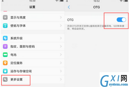 vivoz3使用otg功能的详细操作截图