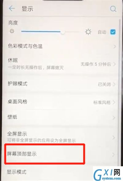 华为nova3隐藏刘海的简单操作截图