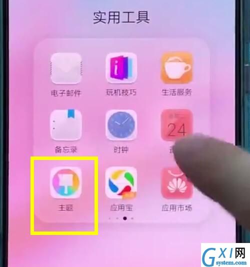 华为p20中更换主题的操作方法截图