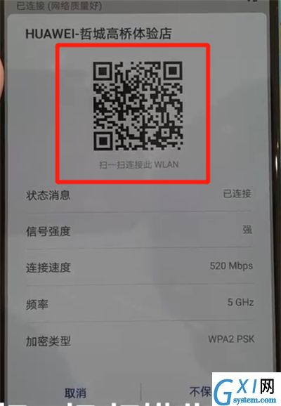 华为p30中查看wifi密码的简单操作截图