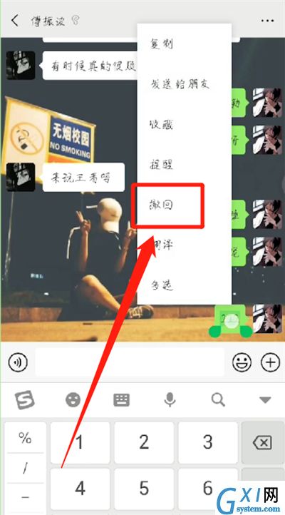 微信中强制撤回消息的操作教程截图