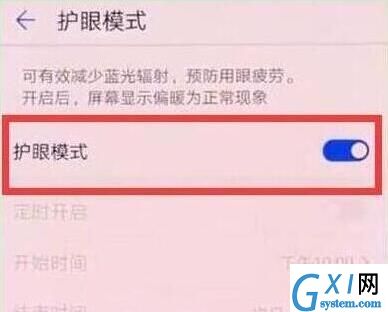 荣耀20s中打开护眼模式的简单操作方法截图