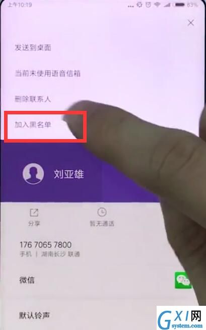 小米手机中添加黑名单的操作步骤截图