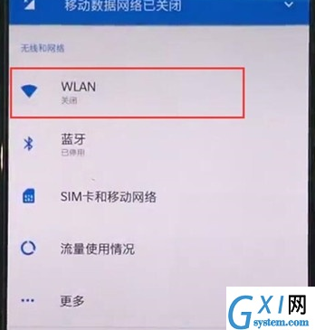 一加7pro连接wifi的操作过程截图