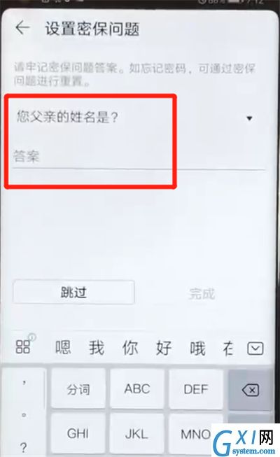 荣耀v20设置应用锁的操作教程截图