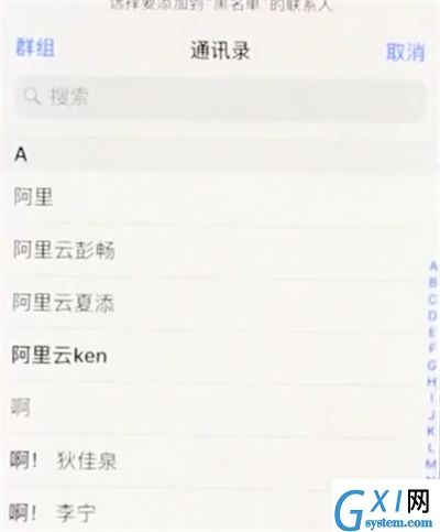 iphonex中设置黑名单的简单步骤截图