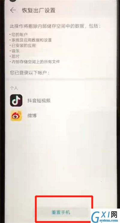 荣耀20pro中恢复出厂设置的操作教程截图