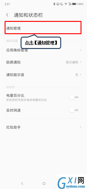 联想z6pro关掉应用通知的具体操作步骤截图