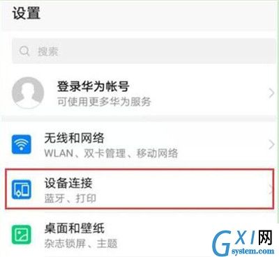 华为畅享9s开启无线投屏的基础操作截图