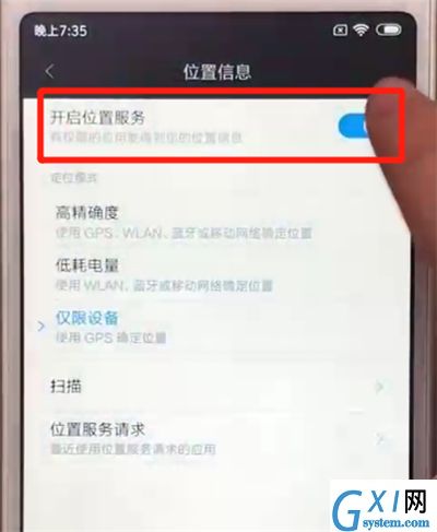 红米6中打开定位功能的操作教程截图
