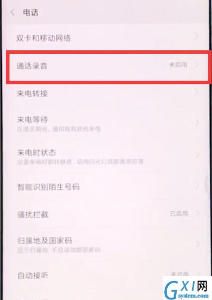 小米手机中设置通话录音的具体步骤截图