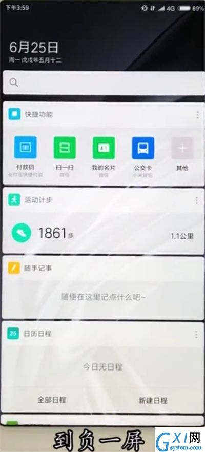 小米mix2s中翻译的详细方法截图