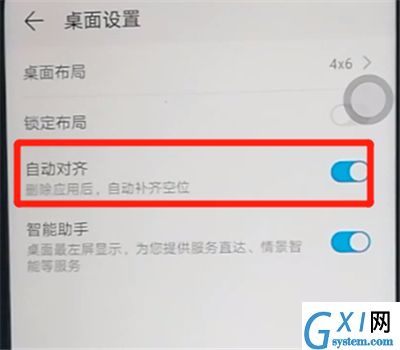 荣耀9x中关闭桌面对齐的操作教程截图