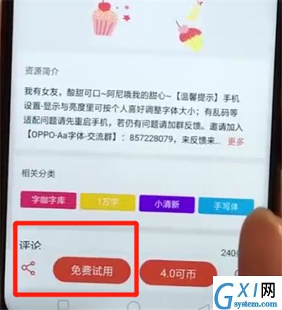 oppoa7x中进行换字体的简单操作步骤截图