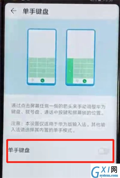 荣耀v20设置单手键盘的操作教程截图
