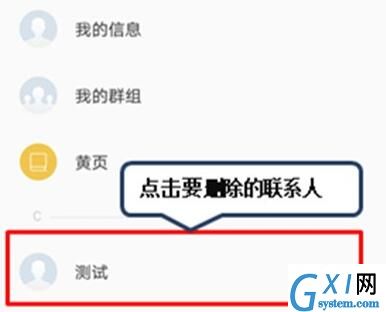 联想k5pro收藏联系人的操作步骤截图