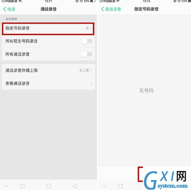 realme x通话录音的具体操作教程截图