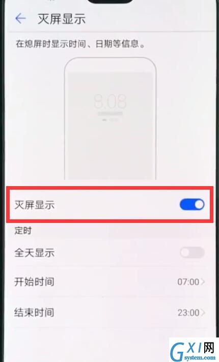 华为p20pro中设置息屏时钟的操作方法截图