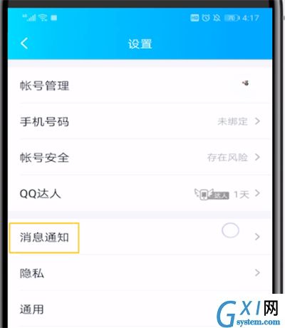 手机qq删除好友通知的操作教程截图