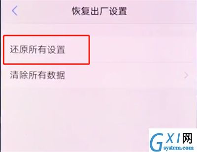 vivox20中恢复出厂设置的简单步骤截图