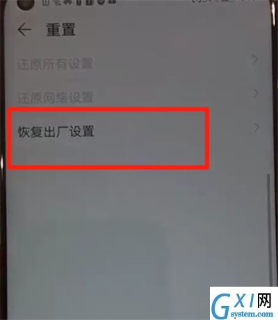 华为nova4中恢复出厂设置的操作教程截图