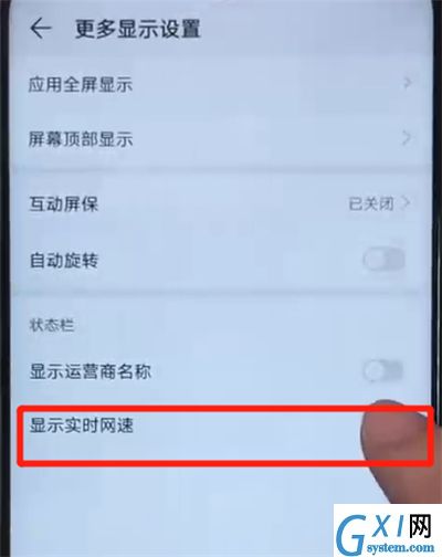 荣耀20i中显示实时网速的操作教程截图