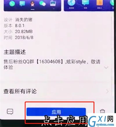 华为p20pro中更换主题的操作步骤截图