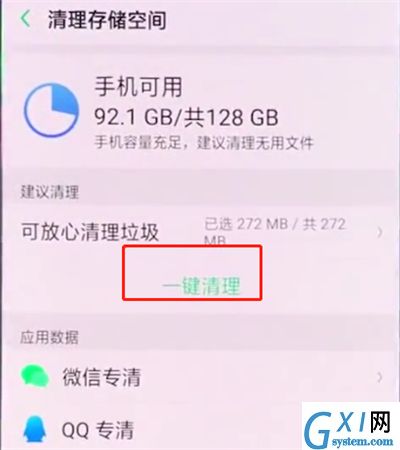 oppo手机中清理垃圾的操作方法截图