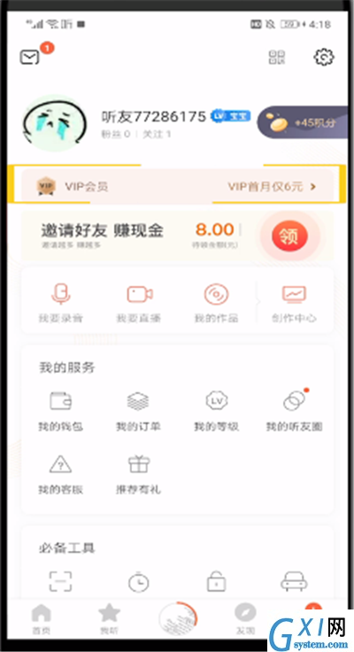 喜马拉雅中办理vip会员的操作教程截图