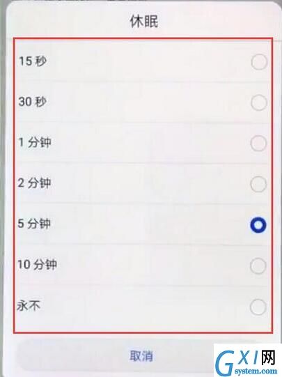 荣耀8xmax设置休眠时间的基础操作截图