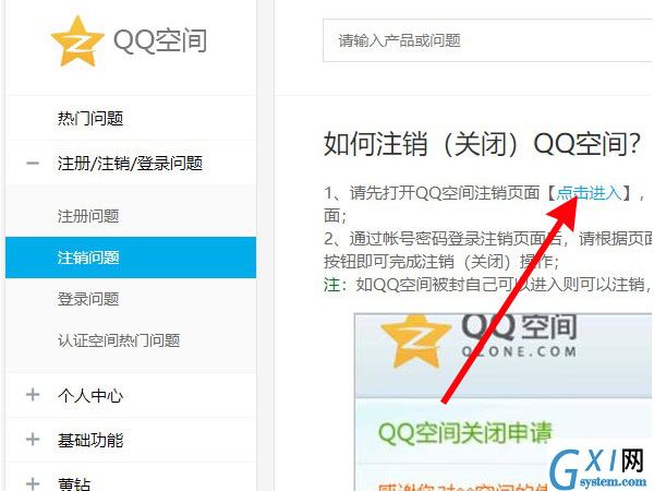 手机上如何注销qq空间？手机上注销qq空间方法截图