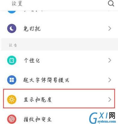 魅族16s调整字体的简单操作截图