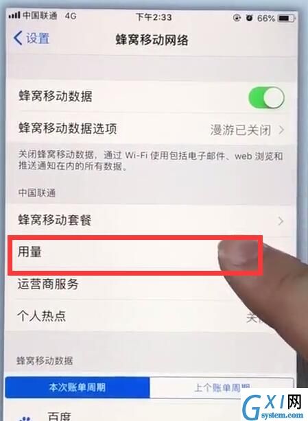 苹果7plus中查看移动流量的详细步骤截图