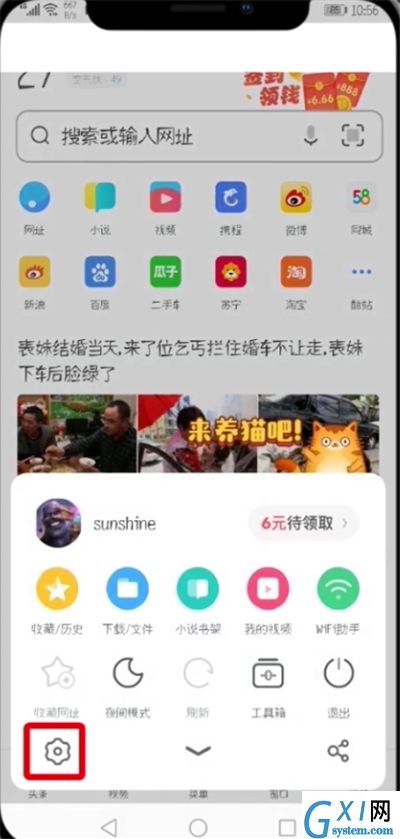 UC浏览器关闭消息推送的简单方法截图