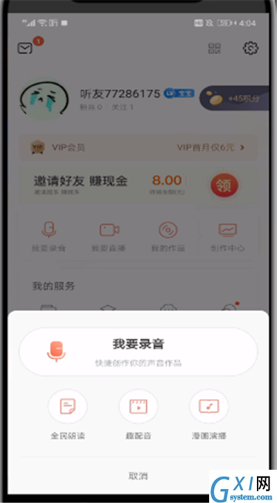 喜马拉雅中录音配乐的操作方法截图