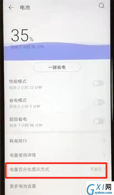 华为nova4e中显示电量百分比的操作教程截图