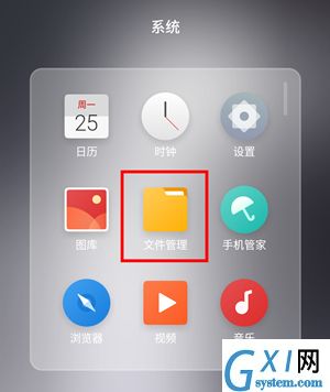 魅族16s找到下载音乐文件位置的具体操作教程截图